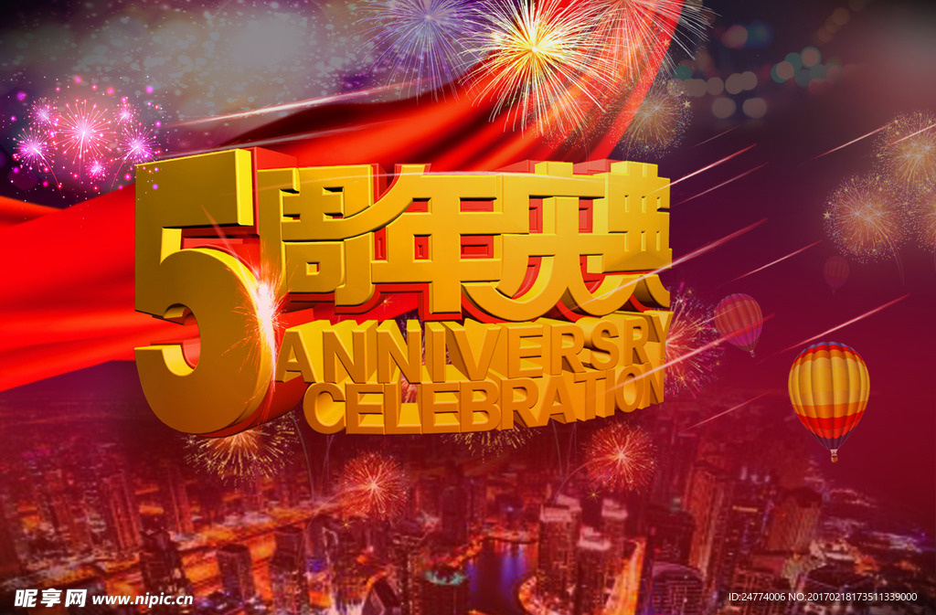 5周年庆典海报