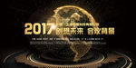 科技黑金会议背景
