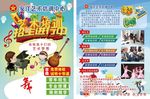 艺术班招生