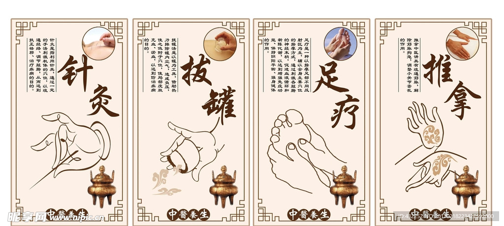 中医理疗