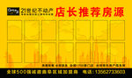 21世纪不动产广告