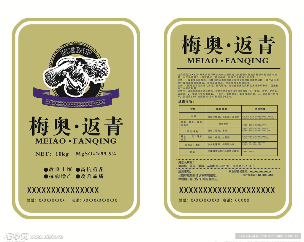 营养液（展开图）