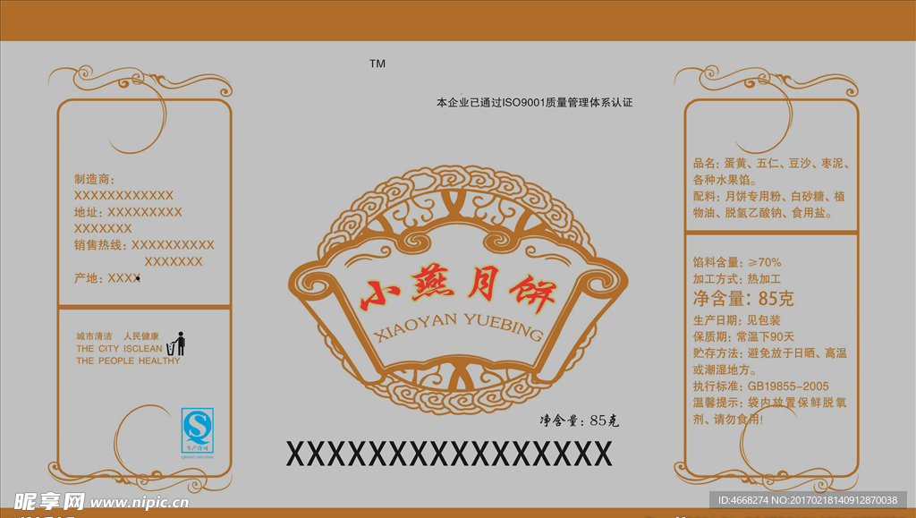 月饼包装（展开图）
