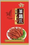 草鸡爪（展开图）