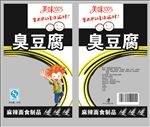 臭豆腐（展开图）