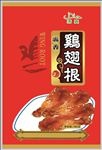 鸡翅根（展开图）