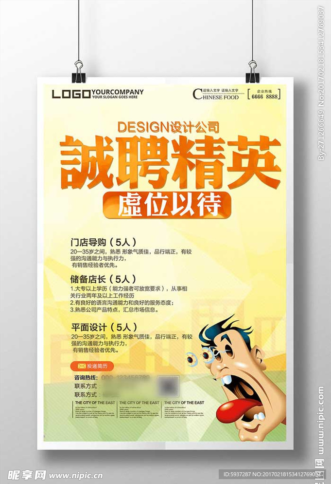 招聘
