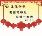道德讲堂 吊旗