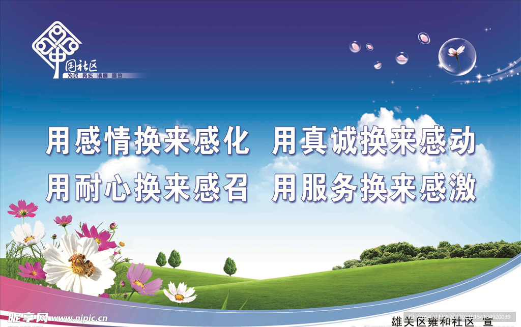 社区标语