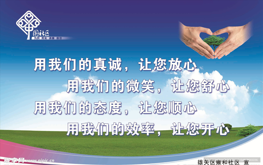 社区标语