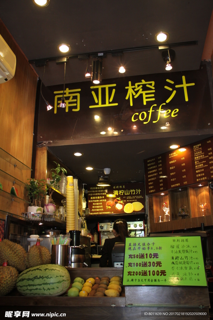 榨汁店