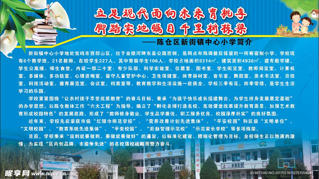 学校简介