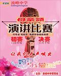 母亲颂 演讲比赛 海报 宣传