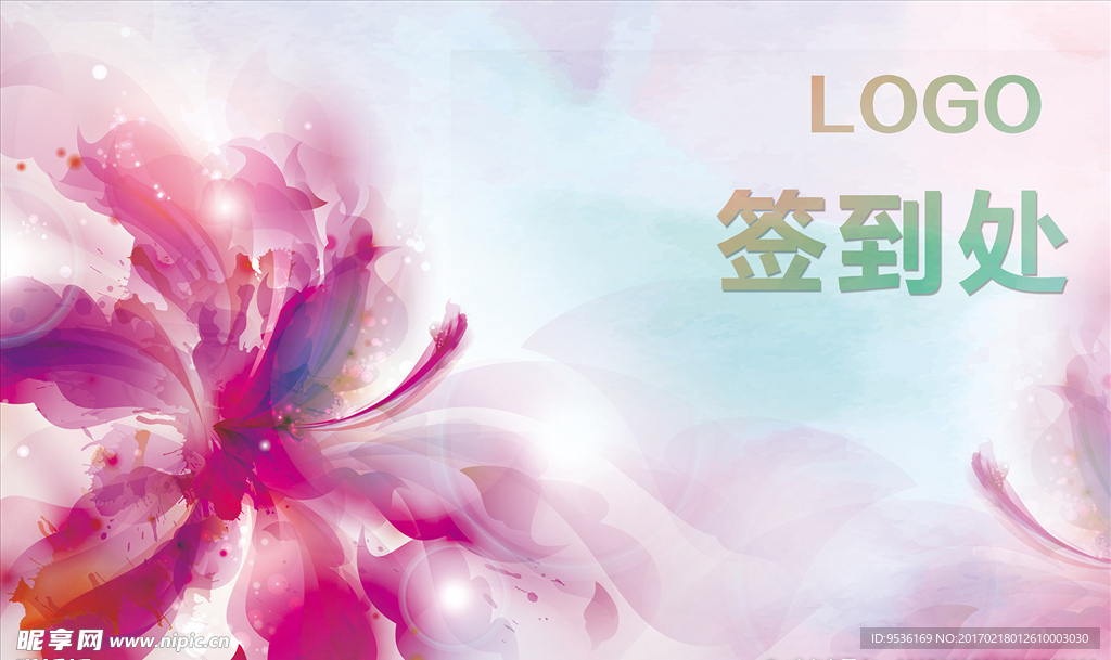 签到处   签到板  签到墙