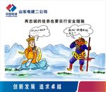 安全生产漫画卡通图标