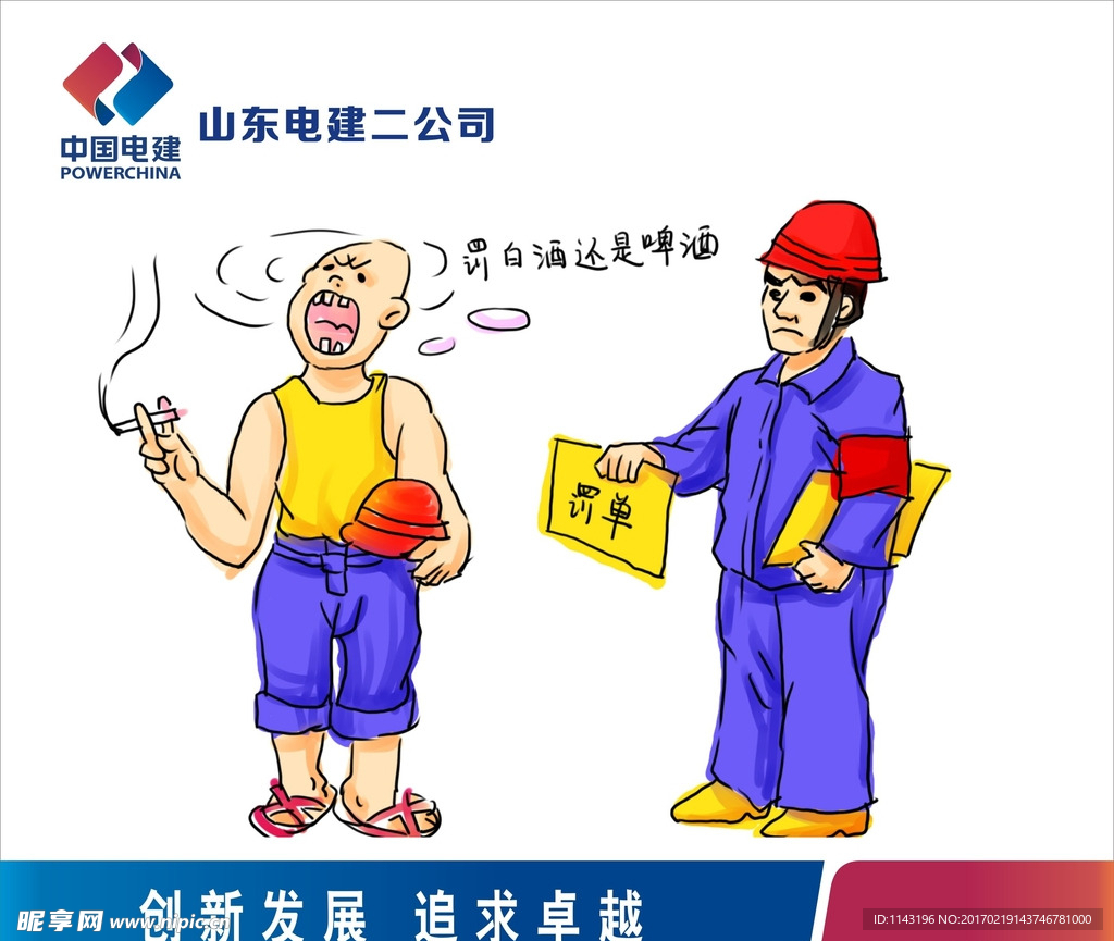 安全生产漫画卡通图标