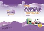 学生心理健康手册封面模板