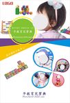 幼儿园招生宣传单