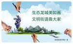 讲文明树新风宣传画
