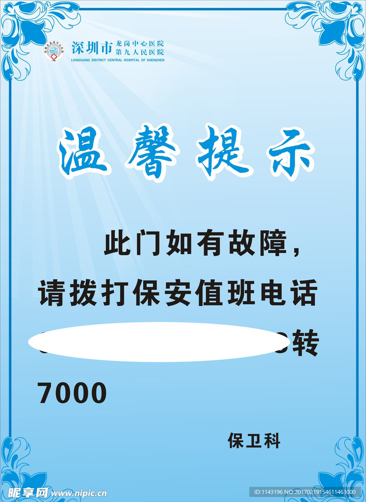 温馨提示牌模板