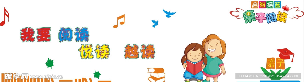 矢量卡通校园文化墙设计