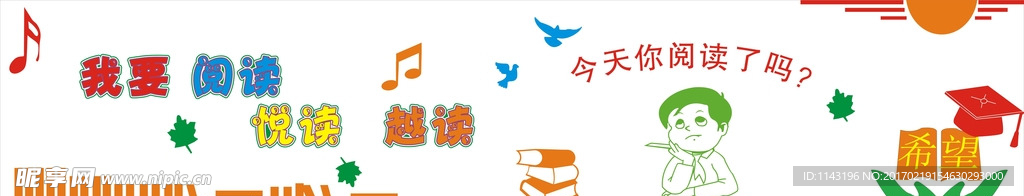 矢量卡通校园文化墙设计