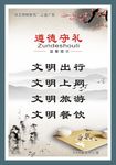 讲文明树新风宣传画