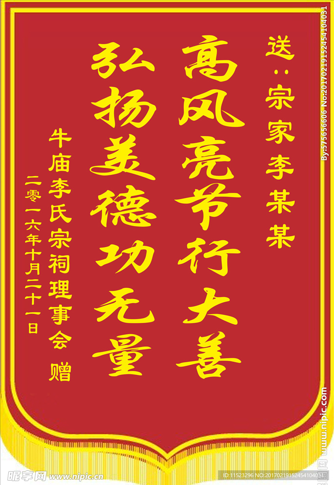 锦旗