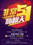51嗨翻天