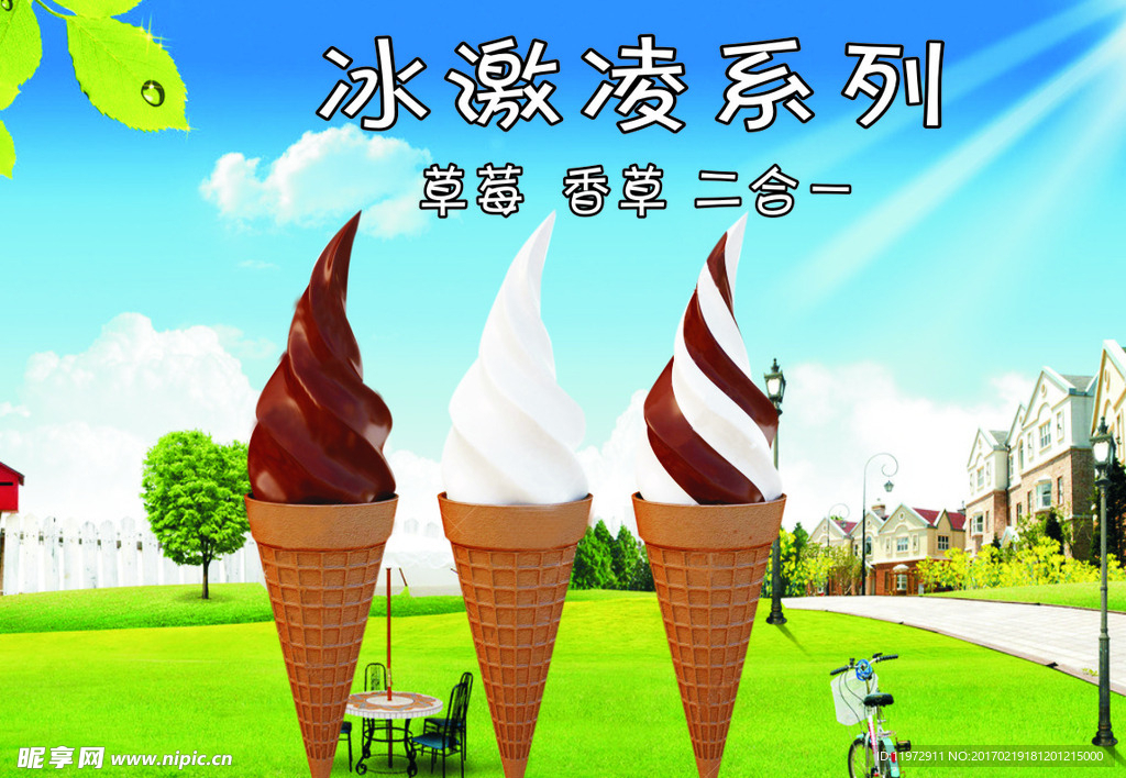 冰激凌
