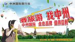 旅行社户外海报