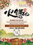火锅