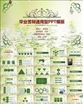 绿色清晰毕业论文答辩PPT