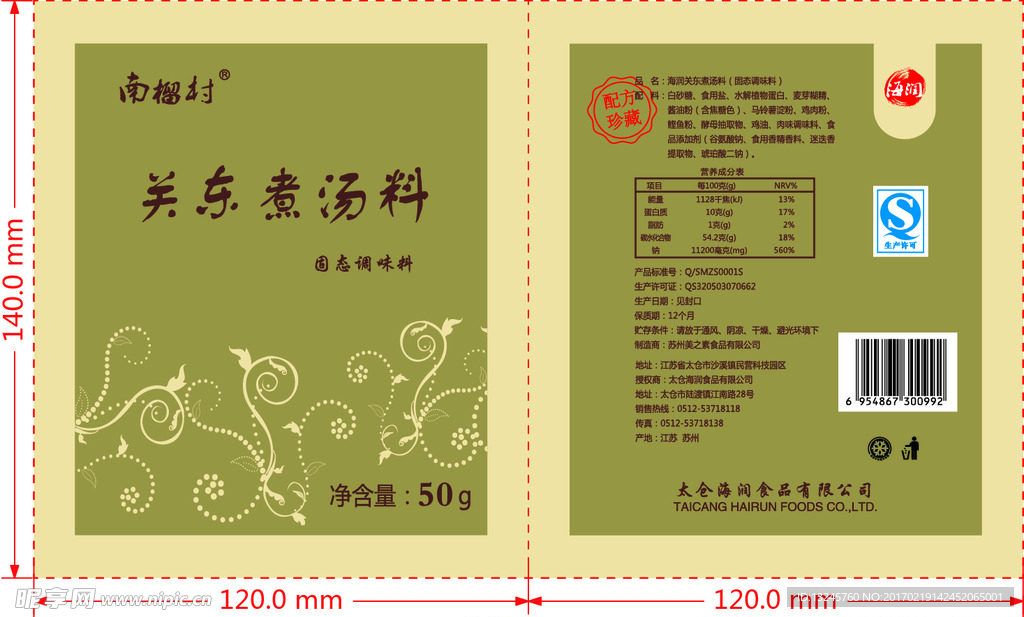 关东煮汤料50g
