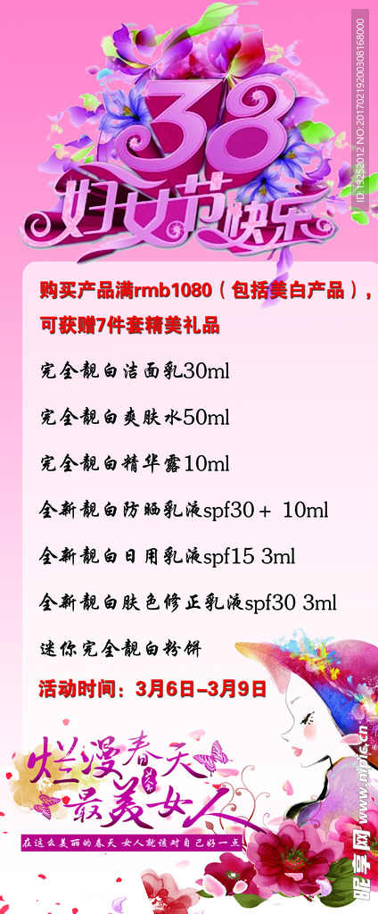 三八妇女海报