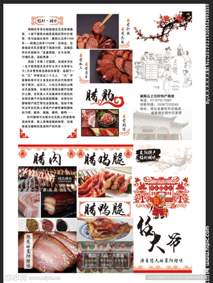 腊肉三折