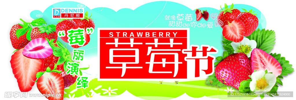 草莓季