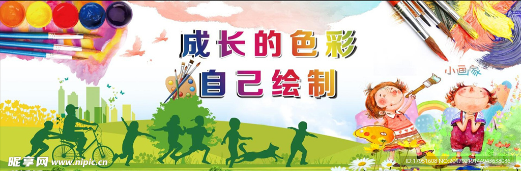 成长的色彩自己绘制
