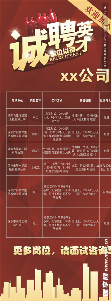 诚聘精英