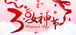 女神节