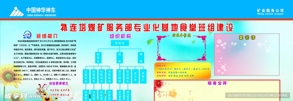 班组建设