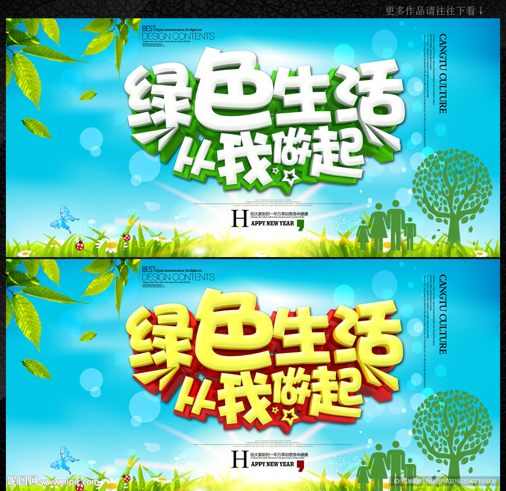 环保