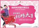 婚博会