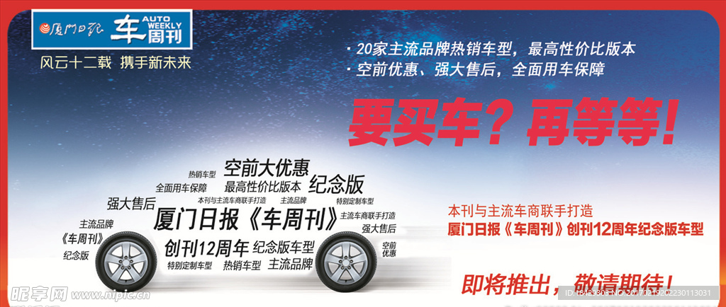纪念车