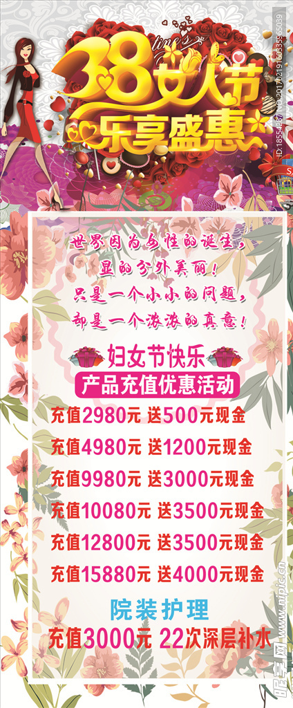 38妇女节展架