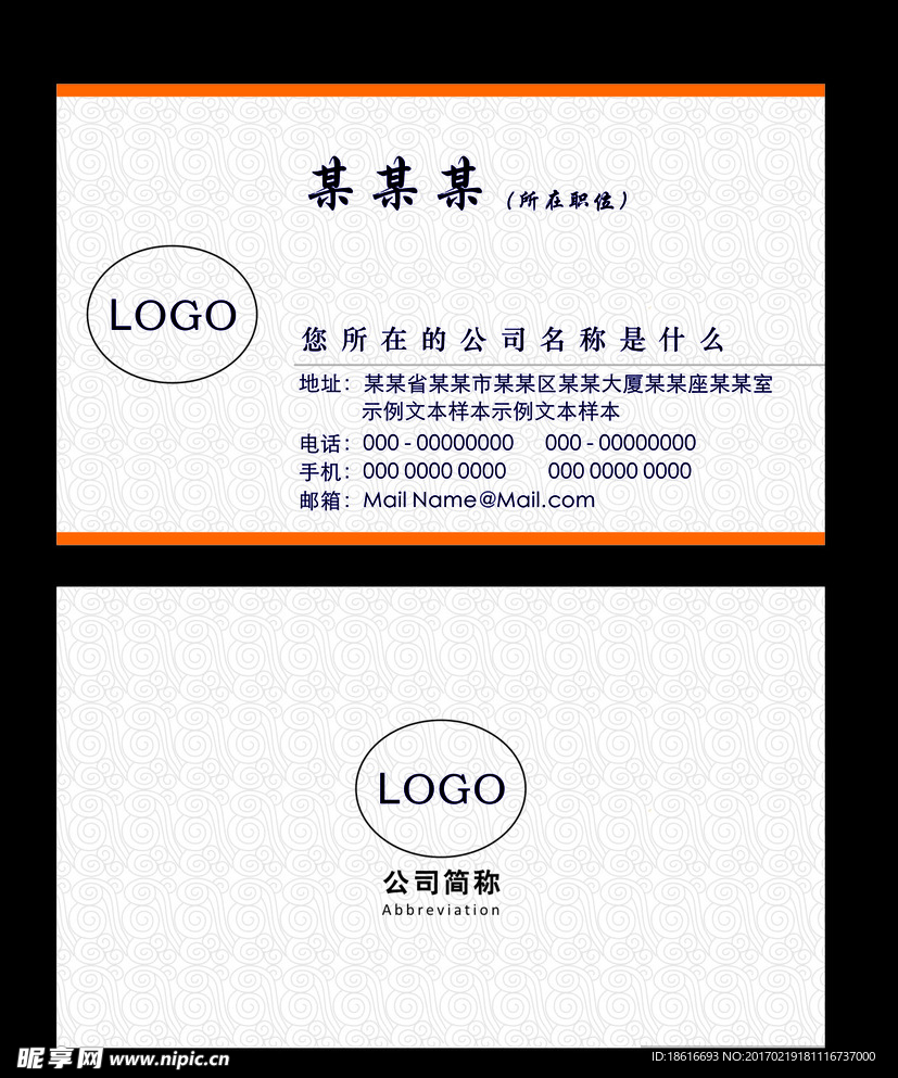 高端祥云底纹名片