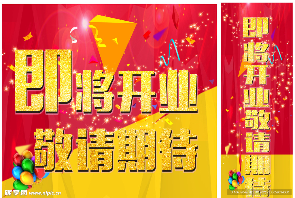 开业