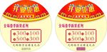 开业钜惠