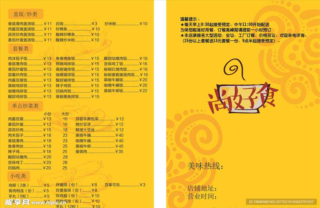 餐饮餐单logo