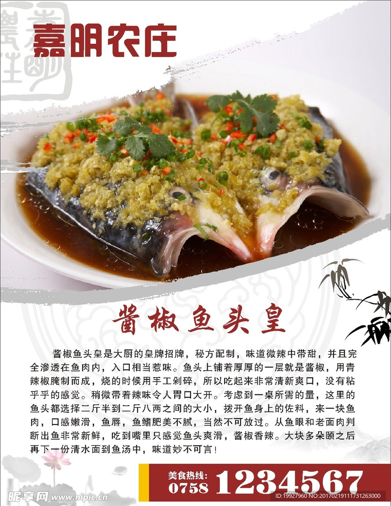 鱼头皇海报